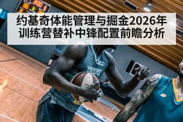 basketball player conditioning training